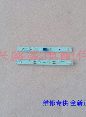 TCL冰箱 BCD-431WEPZ50/BCD-430WBEPZ60 LED冷藏冷冻照明灯