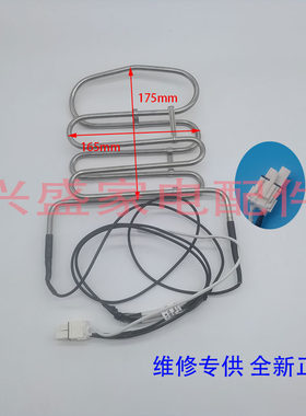 新飞冰箱化霜加热器发热管