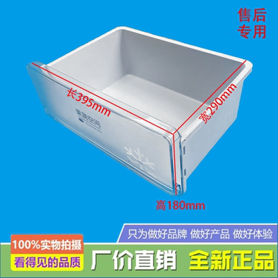 适用美的冰箱冷藏室抽屉BCD-217WTGM(KP)/216WTGL(KP)/217WTM(YJ)