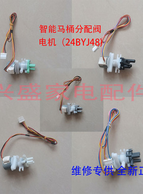 24BYJ48智能马桶盖分水流阀门电机座便器洁身器配件 12v步进马达