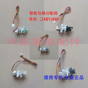 24BYJ48智能马桶盖分水流阀门电机座便器洁身器配件 12v步进马达