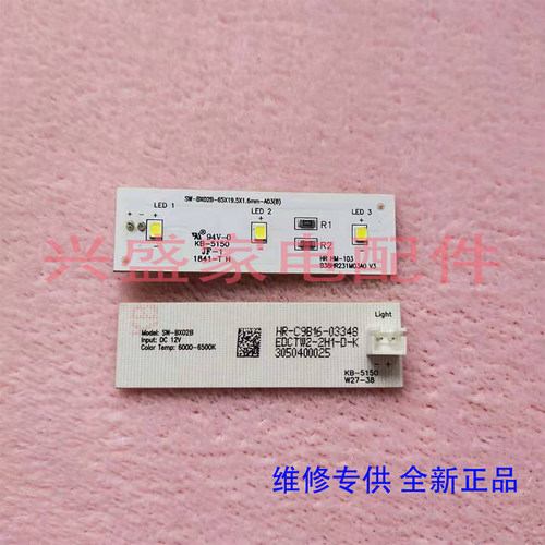 TCL冰箱 BCD-290BZ60/391KZ58/406KZ50/398KPZ50 冷藏LED照明灯板