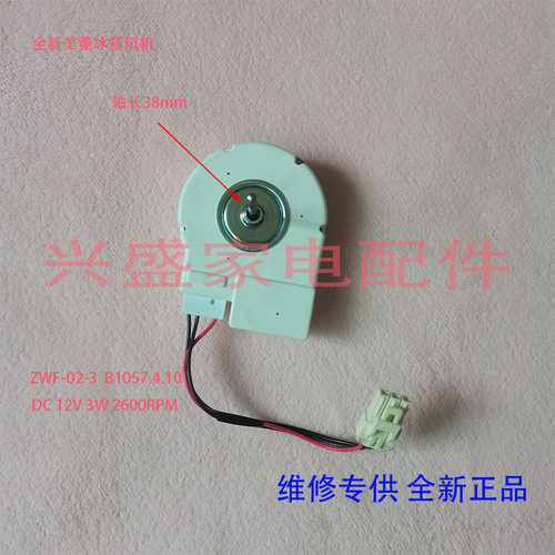 美菱冰箱风扇电机马达