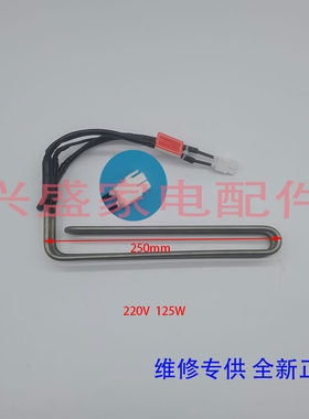 伊莱克斯冰箱化霜加热器发热管