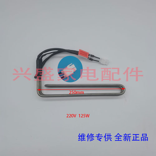 双鹿上菱冰箱化霜加热器发热管