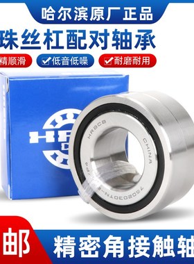 HRB角接触滚珠丝杠配对轴承7603060 7603070 7603080 TN/P4DBB