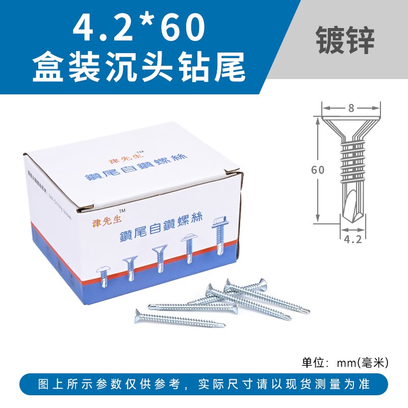 盒装十字沉头平头钻尾燕尾丝自攻自钻螺丝钉M8M5钻铁彩钢瓦钉快丝