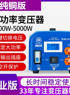 舜纯铜工业版变压器2000W3000W4000W5000W转换器220v转110v转220v