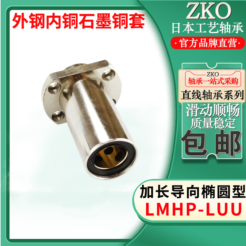 外钢内铜耐高温导向椭圆法兰衬套LMHP8 10 12L 16 20LUU 石墨铜套