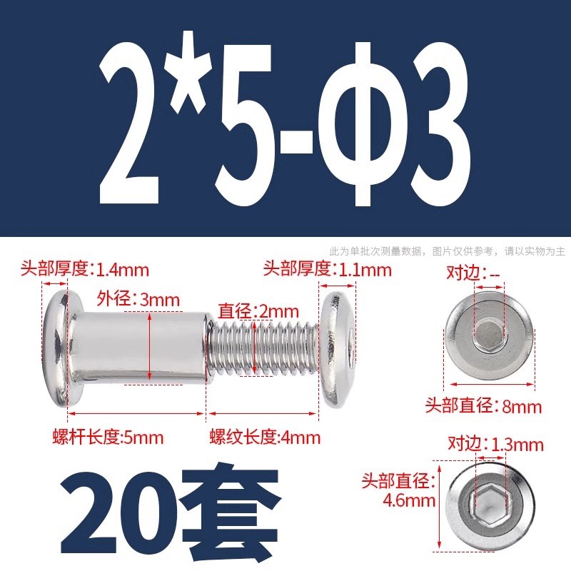 304不锈钢倒边内六角对锁螺丝夹板子母螺钉铆M钉家具连接螺母M3-M