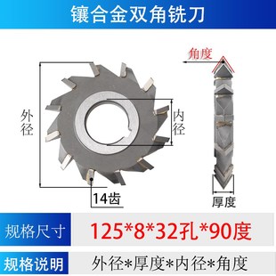 非标镶合金双角铣刀倒角V型槽钨钢异形铣刀 60度90度55角度刀梯形