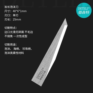 德森特加长钨钢气动刀片泡沫刀振动刀EVA 橡胶海绵珍珠棉单双刃刀