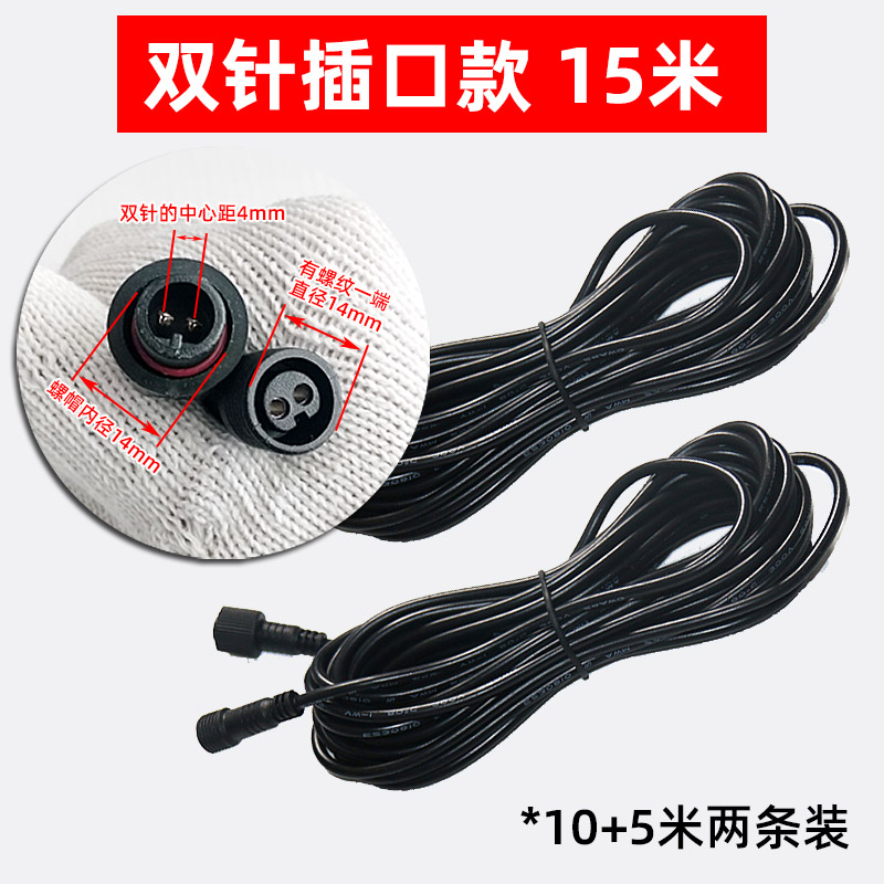 太阳能灯延长线投光灯路灯户外灯加长5m10m20米 双针插口DC公母头图片