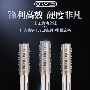 上工机用丝锥高速钢HSS机用丝锥丝攻螺纹M34M5M6M8M10M16上工丝锥