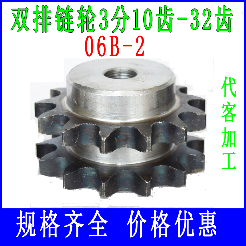 双排工业链轮链条传动齿轮3分06B 10 12 13 15 16 18 20 25 30 32