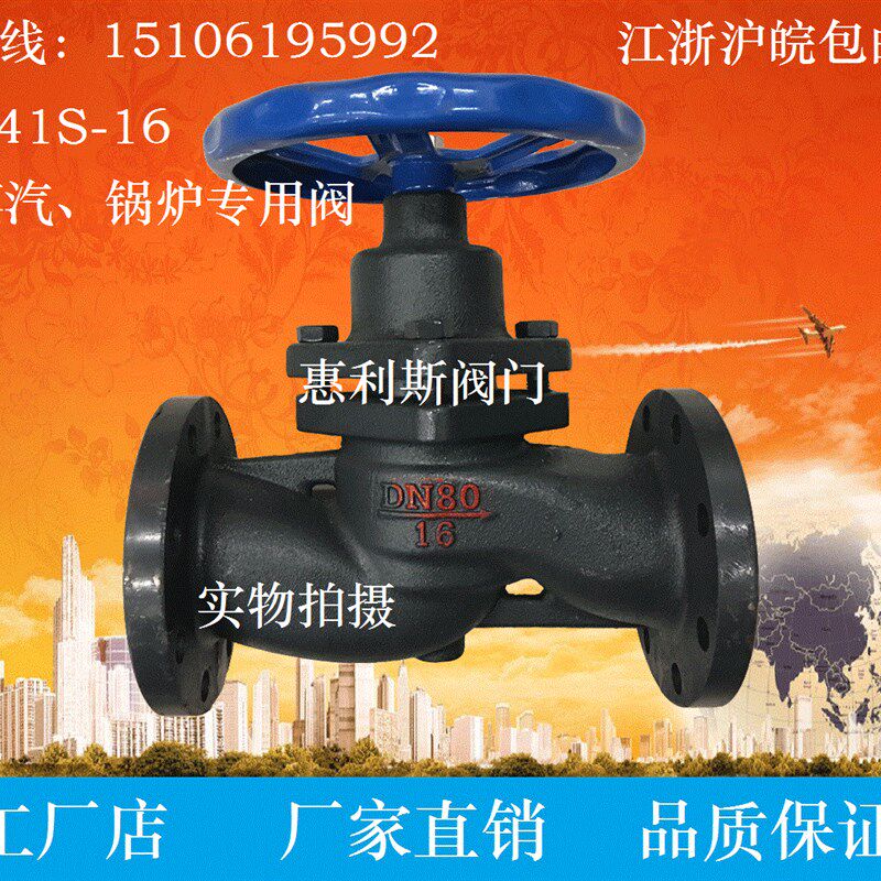 U41S-16 铸铁法兰柱塞阀 高温蒸汽 锅炉专用阀  DN25  DN50 100
