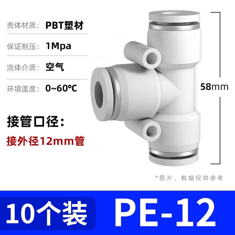 气管快速接头PU直通PG变径PE三通4 6 8 10mm12高压软管快插汽接头