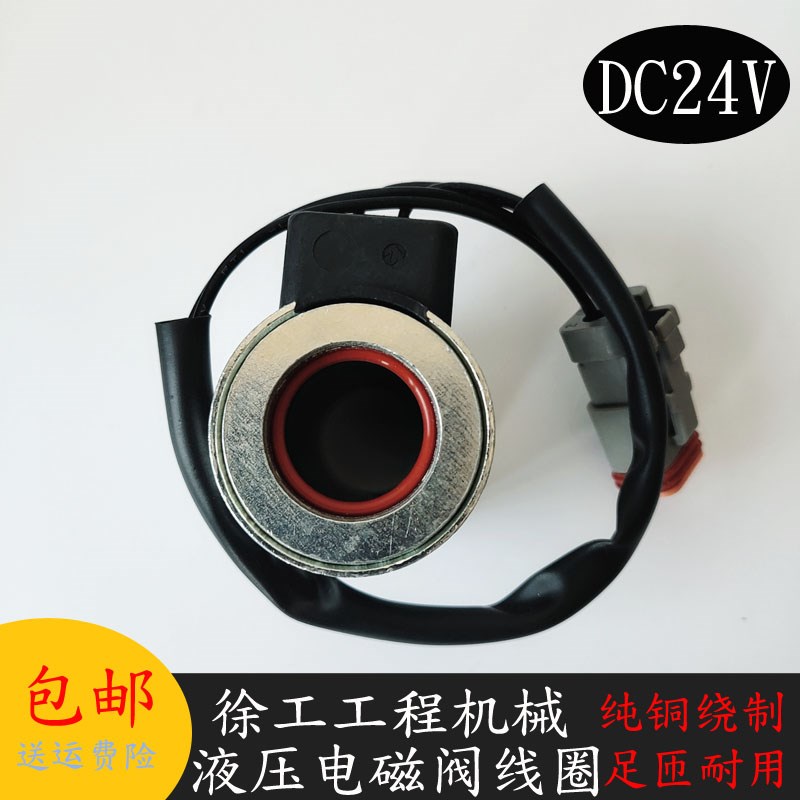 厂促徐工挖掘机电阀线CV圈内孔19M磁M高度51MM徐工电磁阀控制阀D2