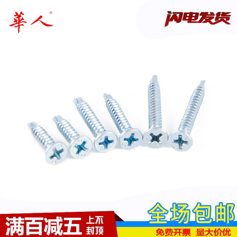 十字沉头钻尾螺钉平头燕尾螺丝自攻自钻彩钢瓦钉镀锌碳钢M3.9-4.8