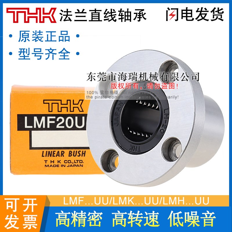 THK日本进口高精密直线轴承LMH6 8S 10 12 16 20 25 30UU轴承钢