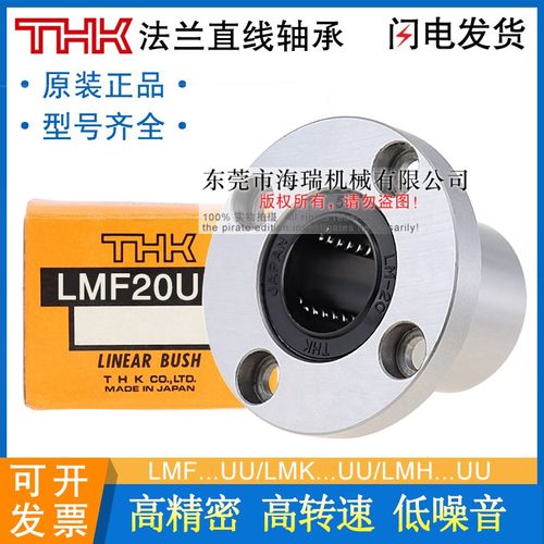 THK日本进口高精密直线轴承LMH6 8S 10 12 16 20 25 30UU轴承钢