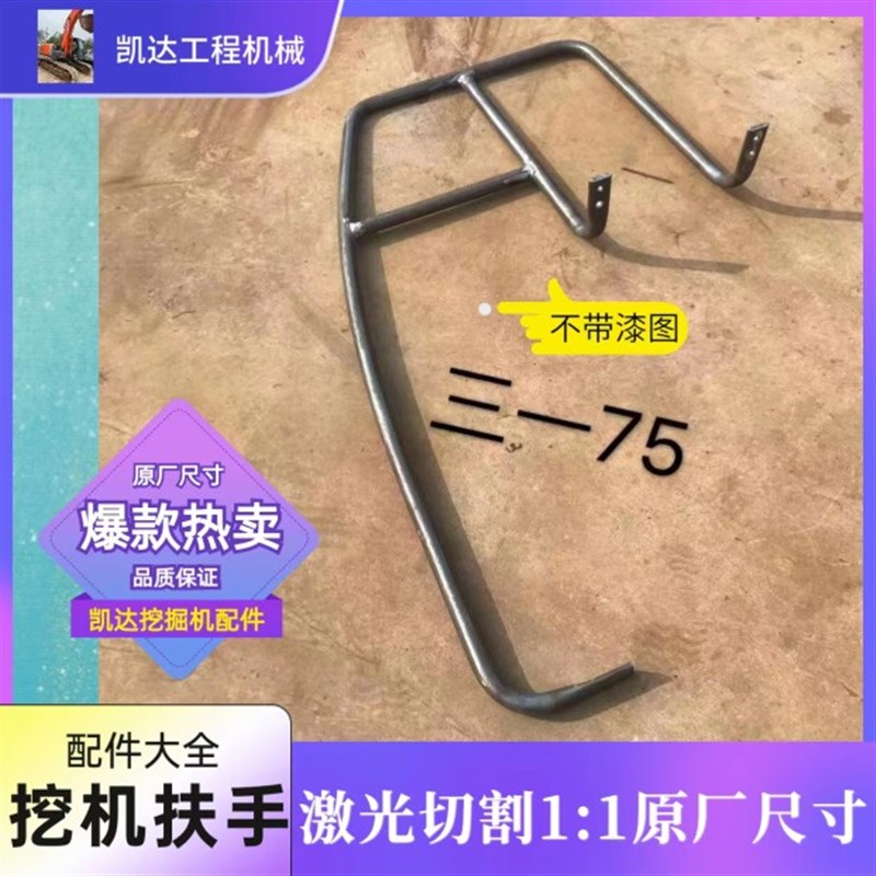 真65/75/85/95挖掘机工具箱油J箱扶手护栏上车扶手杆挖机1