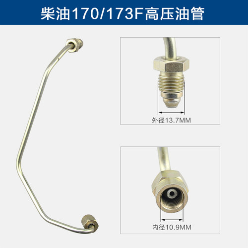 风冷柴油微耕机配件170173F178F186FA188F发电机水泵原装高压油管