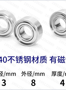 不锈钢轴承内径1 2 3 4 5 6 7 8 10 12 15mm304440材质防水轴承