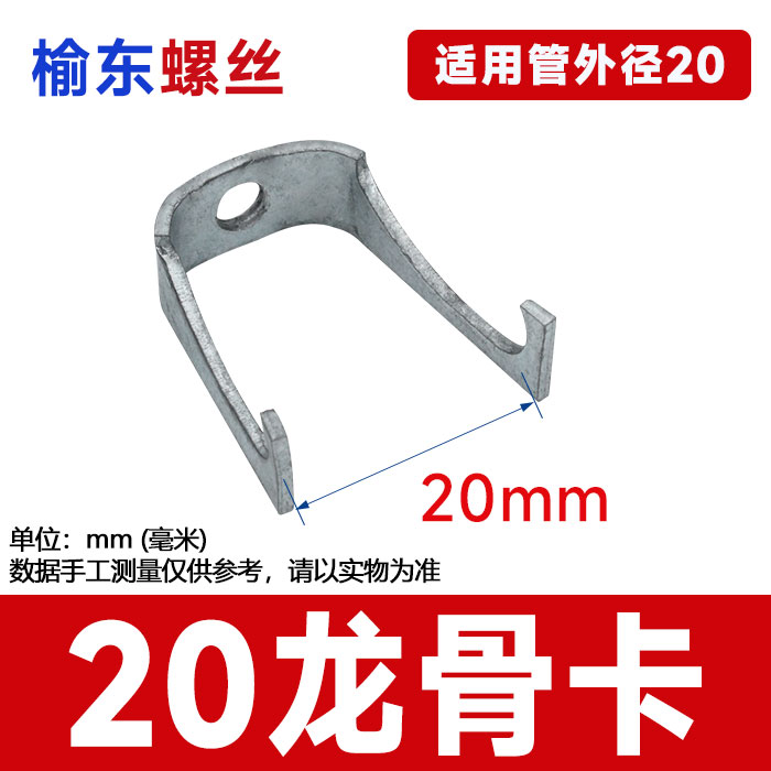 U型卡镀锌龙骨卡电线固定管夹铁质线管卡扣吊码 20/32/40丝杆吊卡