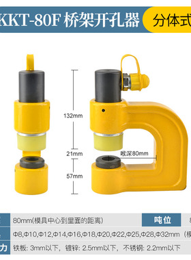 不锈钢液压开孔器 KKT-80镀锌桥架螺丝孔线槽电箱便携式免打孔器