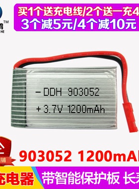 H11D H11C X5SW飞行器3.7V 1200mAh遥控直升机航模锂电池903052