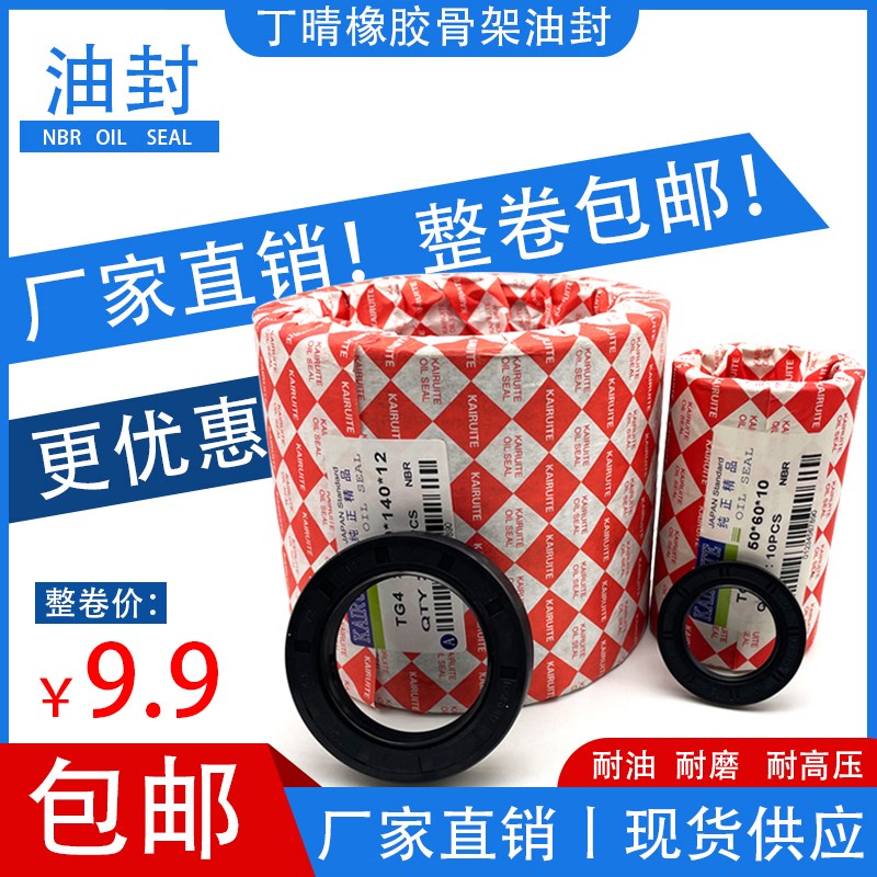 包邮丁晴骨架油封35*64/65/68/70/72/75*7*8*10*12水封耐磨耐油