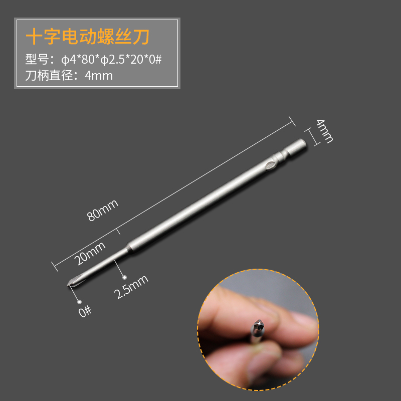 4厘电批头800电动螺丝刀S2x钢起子头批咀改锥头十字带磁嘴加长4MM