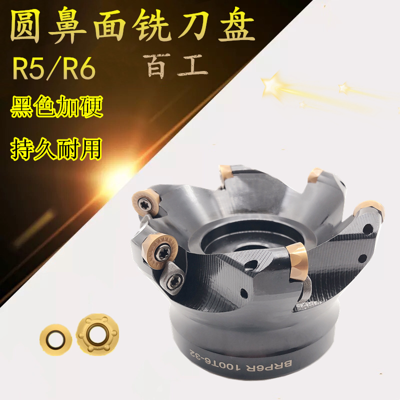 EMR平面圆鼻铣刀盘CNC加工中心铣床刀盘 R5R6R8 50/63/80/100/125