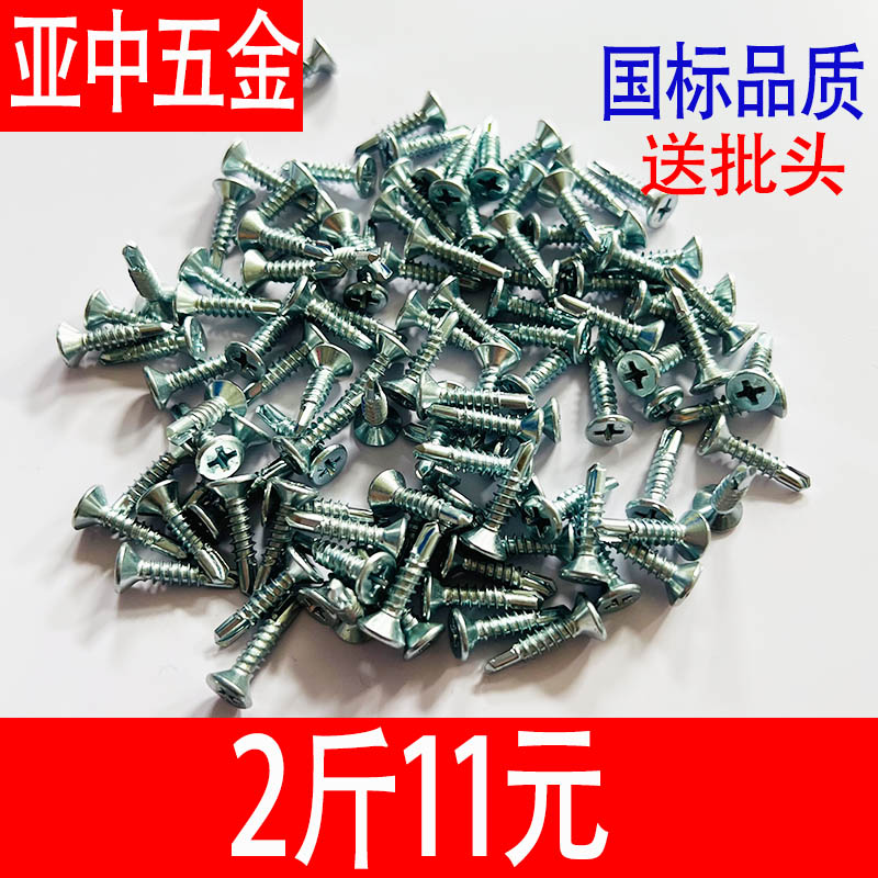 十字沉头钻尾丝燕尾丝平头自攻自钻螺丝钉钻铁皮彩钢瓦钉M4.2M4.8