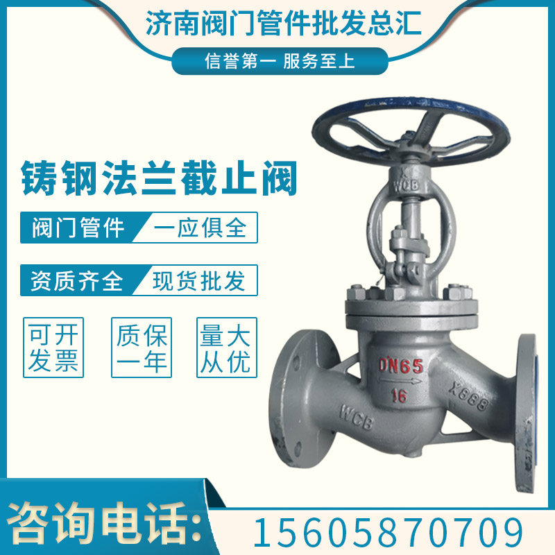 法兰铸钢截止阀J41H/Y-16C25C40C64C100C高温/高压蒸汽导热油阀门