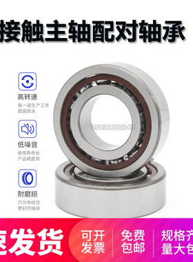 角接触配对轴承7000 7001 7002 7003 7004 AC ACTA 708 P4 P5