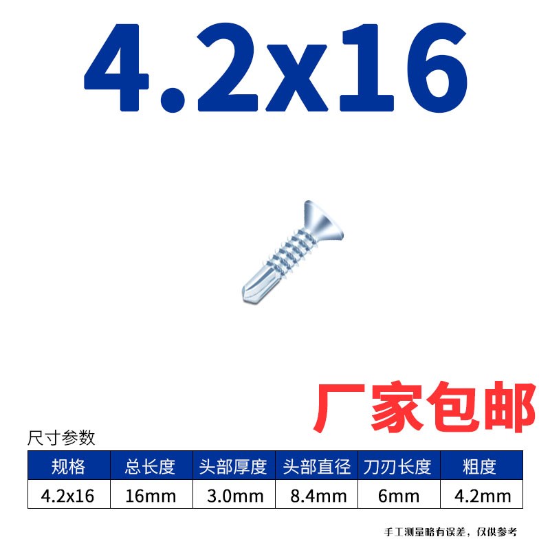 十字沉头平头钻尾丝燕尾丝自攻自钻螺丝钉M4.2M4.8钻铁彩钢瓦钉