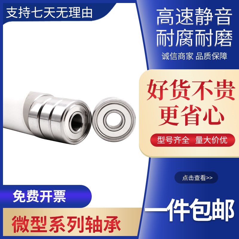 混合陶瓷球渔轮改装轴承S623 3*10*4 S693 3*8*4 MR115 5*11*4