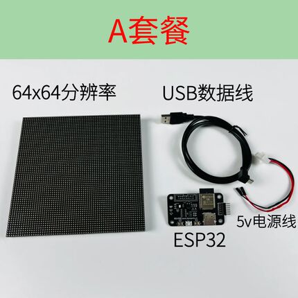 Hub75 P2.5 ESP32 全彩屏 MicroPython编程 配有Python源码