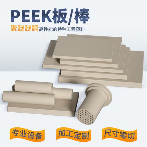 本色peek板黑色防静电聚醚醚酮板耐高温pek板材料零件加工