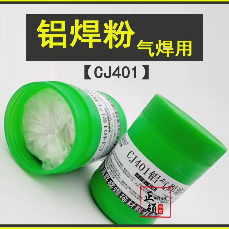 银焊膏QJ112银钎焊料助焊剂QJ102铜焊粉CJ301低温铝焊粉201 401*
