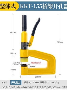不锈钢液压开孔器 KKT-80镀锌桥架螺丝孔线槽电箱便携式免打孔器