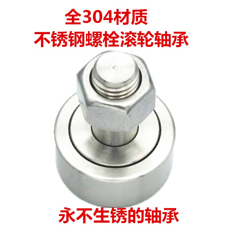 304不锈钢螺栓滚针滚轮轴承 SCF3 CF5 6 8 10 12 16 18 20 24 30