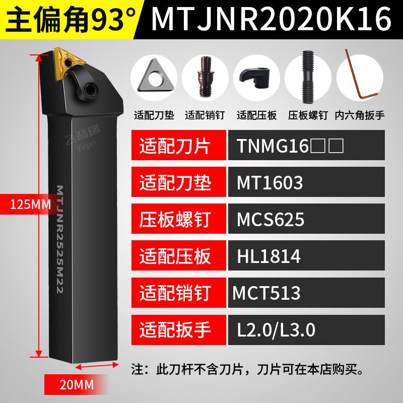 飞普瑞数控刀杆刀具93度MTJ
