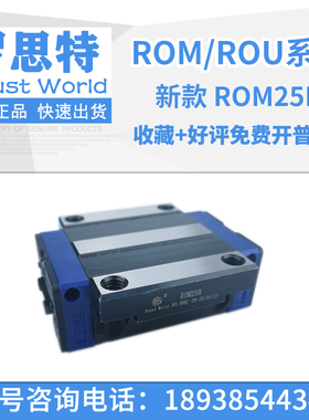 进口罗思特ROUST直线导轨滑块ROM/KOM/POM15/POU20B/25/30/35