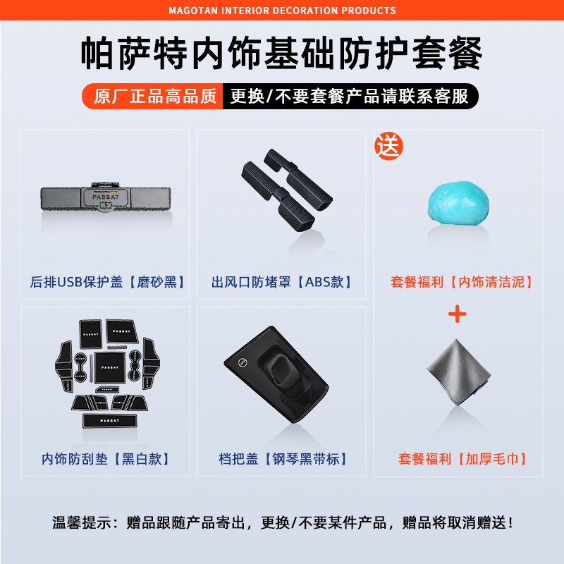 2025款大众g帕萨特pro座椅下出风口保护罩24汽车配件改装用品大全