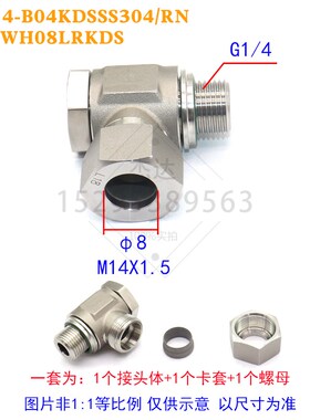 1CI-B-KDS/RN不锈钢铰接式弯接头过渡直角英制螺纹配卡套螺母可调