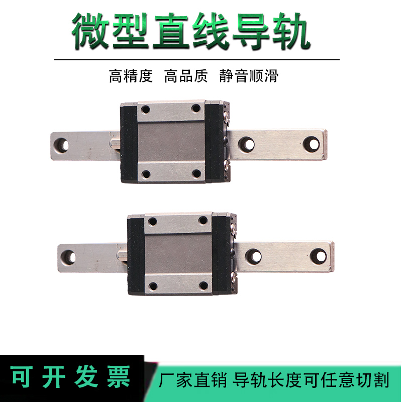 微型直线导轨滑块MGN/7C/9C/12C/15C/H方轨线轨滑台小机器人导轨