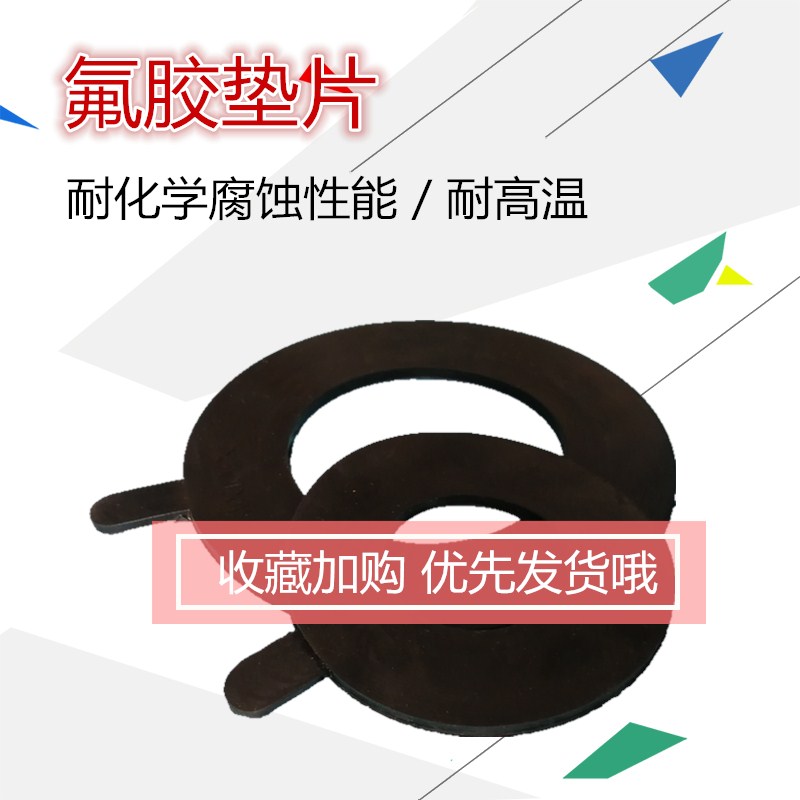 氟橡胶垫片耐高温耐酸碱平垫FKM橡胶垫圈定做dn25/32法兰氟胶垫片